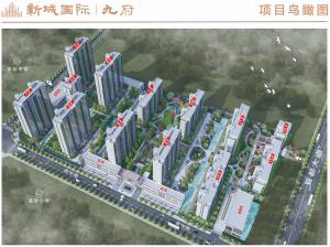 新城國(guó)際九期·新城九府